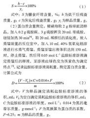 不同发酵剂对面团中营养元素含量的影响研究 