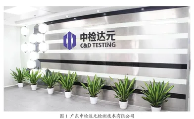 中检达元：专业守护食品安全，以技术实力赢得市场信赖