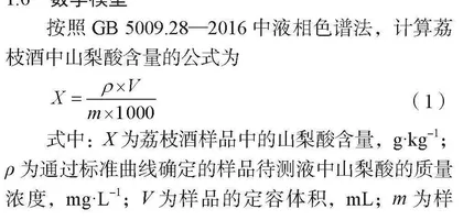 高效液相色谱法测定荔枝酒中山梨酸含量的不确定度评定