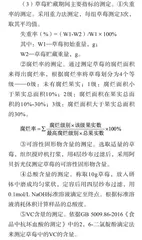 葡萄皮提取物对草莓保鲜效果的研究