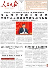 深入推进党的自我革命 坚决打赢反腐败斗争攻坚战持久战1