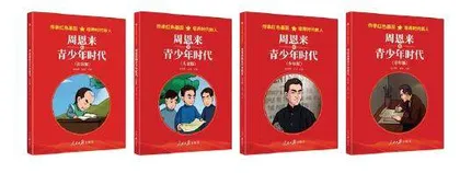 讲述老一辈革命家的成长故事