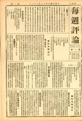《每周评论》与马克思主义在中国早期传播