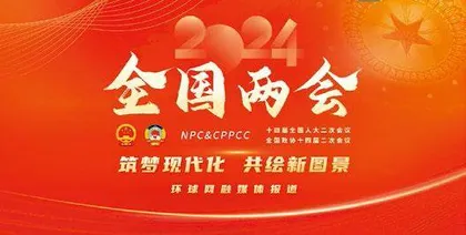 全媒聚焦两会 传播春天声音8
