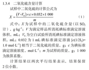 关于干制黄花菜烹饪前复水对二氧化硫残留量影响分析