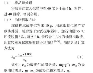 采摘时间对甘肃庆阳产区酸枣仁品质的影响