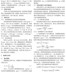 液相色谱-质谱联用法测定辣椒粉中甲胺磷残留量的不确定度评定