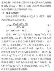 2021—2023年胶东沿海某地区农村饮用水氟化物监测分析与健康风险评价