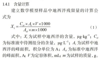 液相色谱-串联质谱法测定样品中地西泮残留量的不确定度分析