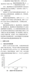 分光光度法测定酱油种曲的孢子数