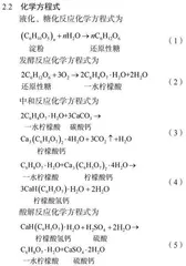 HACCP体系在柠檬酸生产加工中的应用