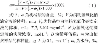 酸碱滴定法测定山楂炭中枸橼酸的含量