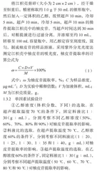 超声辅助下江枳壳柚皮苷提取工艺的优化