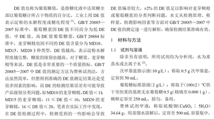 DE值测定结果准确性的关键影响因素探讨