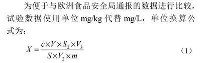 食品用保鲜膜中非邻苯二甲酸酯类增塑剂环己烷-1,2-二甲酸二异壬基酯迁移量的研究