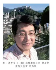 浩友夫：做食品纸包装设备领域先行者