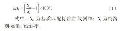 气相色谱-串联质谱法测定百合（干）中7种有机磷农药残留