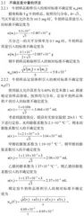 LC-MS/MS测定牛奶中四环素残留量的不确定度评定