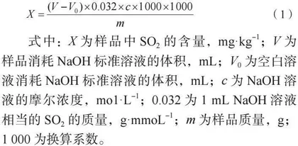 酸碱滴定法测定食品中二氧化硫含量的不确定度评定