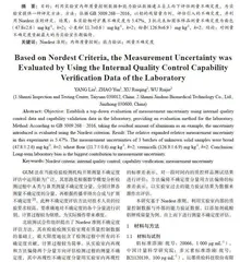 基于Nordest准则利用实验室内部质量控制能力验证数据评估测量不确定度