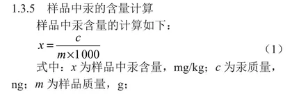 直接进样测汞法测定即食海带中总汞的不确定度评定