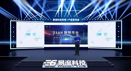 易流科技2022产品发布会成功举办，“分布式”创新重构数治物流