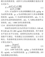 免疫亲和柱-高效液相色谱法测定食品中玉米赤霉烯酮的含量