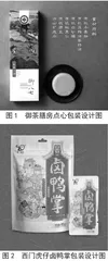 国潮插画在食品包装设计中的应用研究