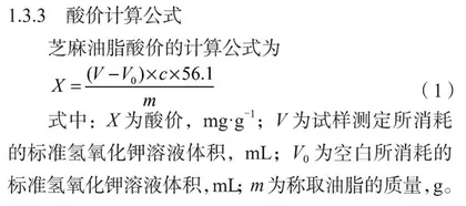 浅析芝麻酸价的影响因素 