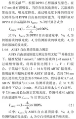 火龙果果皮多酚及其抗氧化活性研究