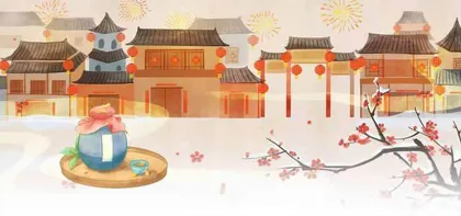 饮一杯“屠苏”，不变的年味