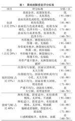 响应面法优化山梨糖醇黄桃桃酥加工工艺