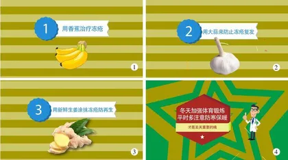 小妙招巧治冻疮1