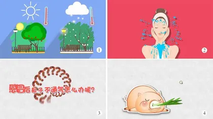 对付感冒小妙招1