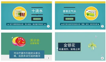 防暑常备药物