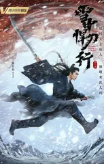 “雪中”的民法典1