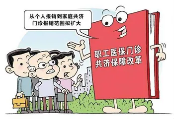 多个省份建立“门诊共济”保障机制