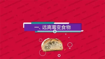四个“远离”告别肿瘤