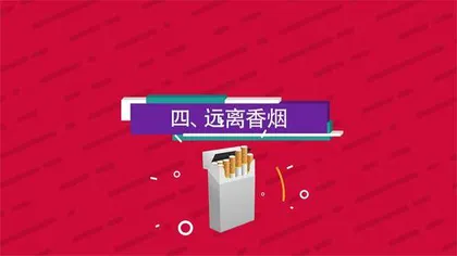 四个“远离”告别肿瘤3
