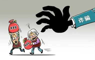养老服务还能理财？别信