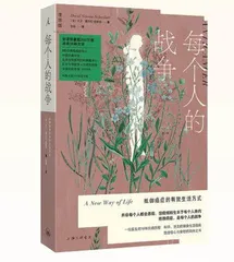 每个人的战争