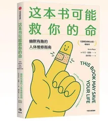 这本书可能救你的命