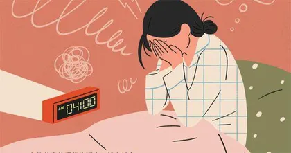 睡眠不好百病生，对付失眠要找 “根”1