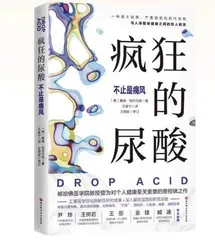 疯狂的尿酸