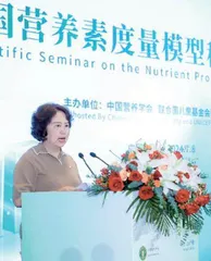 《中国营养素度量模型科学报告》发布