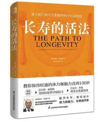 长寿的活法