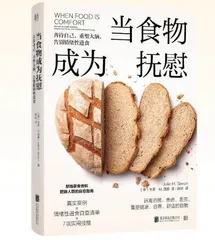 当食物成为抚慰