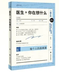 医生，你在想什么