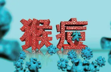 最新《猴痘防控方案》发布，确诊病例经评估后可居家隔离
