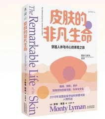 皮肤的非凡生命